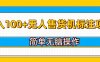 无人售货机标注项目，简单无脑易操作，日入100+