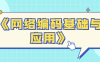 《网络编码基础与应用》