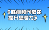 《胜间和代教你提升思考力》