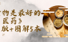 《食物是最好的医药》彩图版5本
