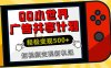 揭秘QQ小世界广告共享计划：轻松变现500+，短视频变现新机遇