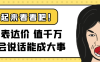 表达价值千万会说话能成大事