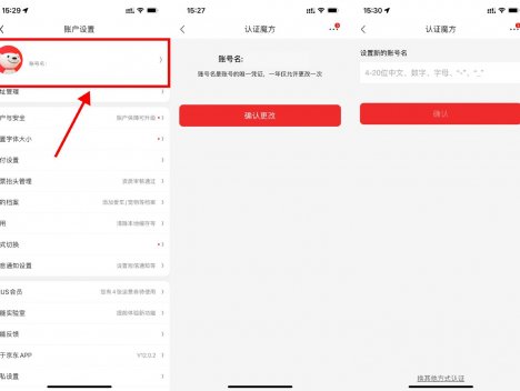 京东每年都可以修改账号名了
