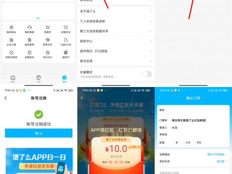 饿了么每天领大额红包教程
