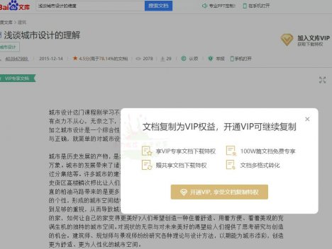 1秒钟复制百度文库中所有内容