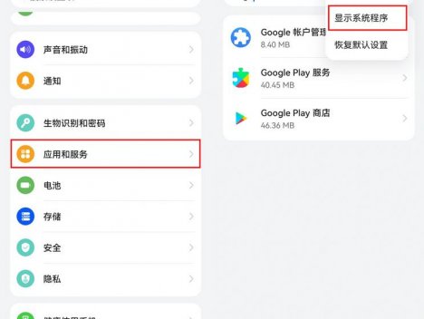 华为鸿蒙2.0如何安装谷歌服务框架