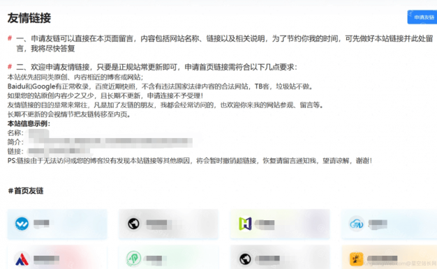 B2主题友情链接页面