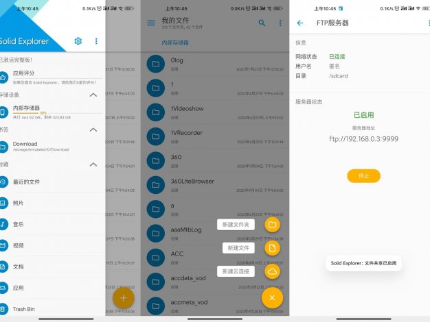 安卓Solid Explorer文件管理v2.8.57