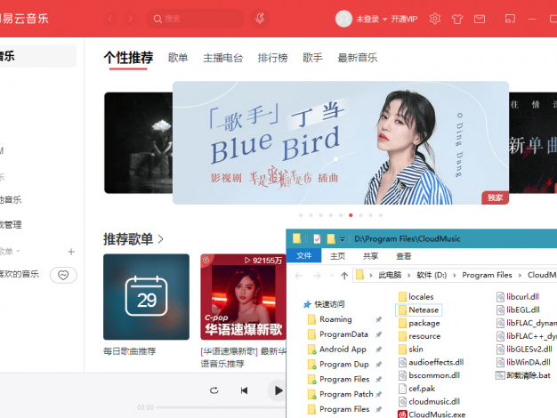 PC网易云音乐v3.0.3.203079绿化版