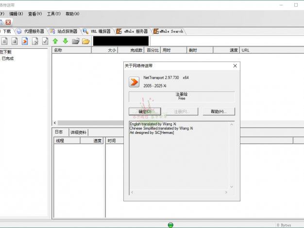 网络传送带v2.97嗅探下载工具