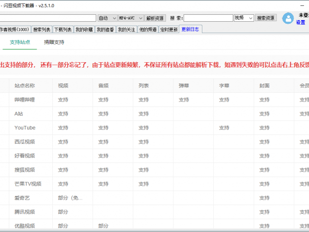 闪豆多平台视频下载器v4.0.0