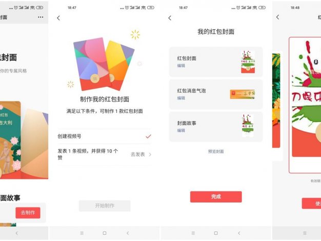 免费制作个人微信红包封面