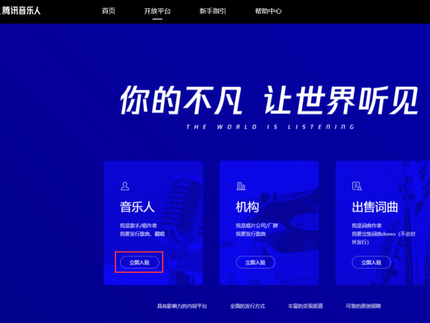 腾讯音乐人认证方法 享尊贵头衔