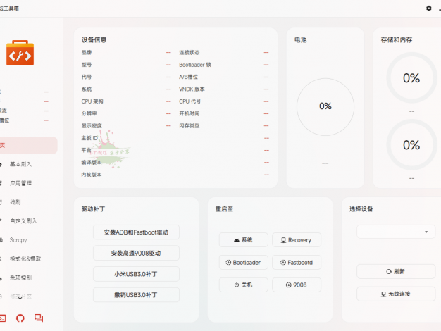 Uotan Toolbox v3.3.0绿色版