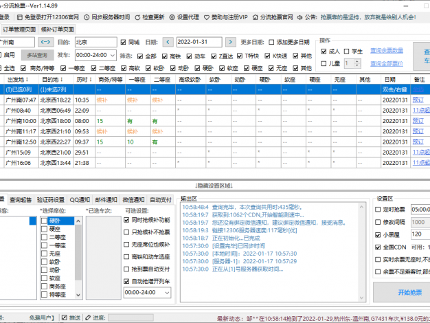12306Bypass分流抢票v1.16.43
