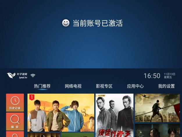 叶子TV v1.7.3.0免激活码版