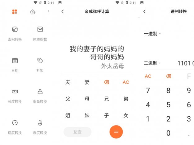安卓小米计算器v15.2.11谷歌版