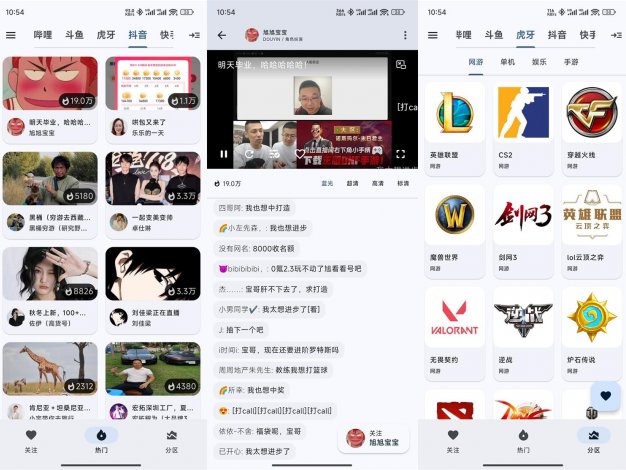 斗鱼B站虎牙抖音四合一直播 PC+安卓+电视