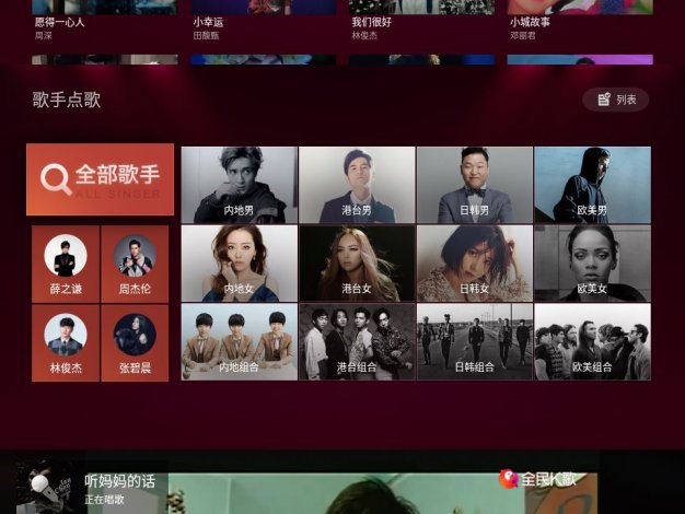 电视版全民K歌v3.9.1绿化版