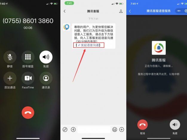 最新联系腾讯客服人工方法