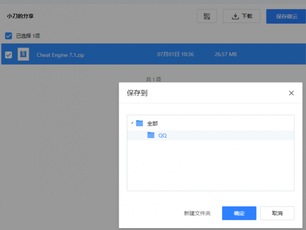 无需微云会员满速下载文件