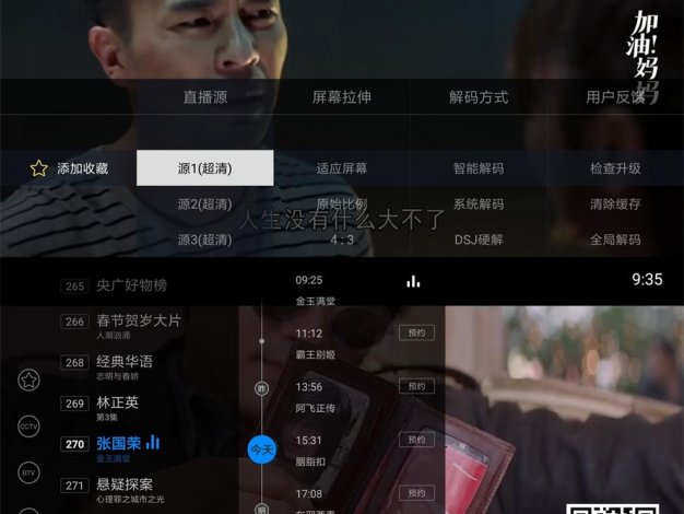 电视家3.0 v3.10.26去广告版