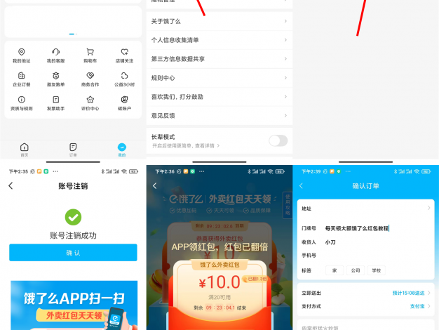 饿了么每天领大额红包教程