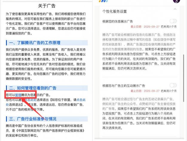 一键关闭腾讯QQ和微信广告