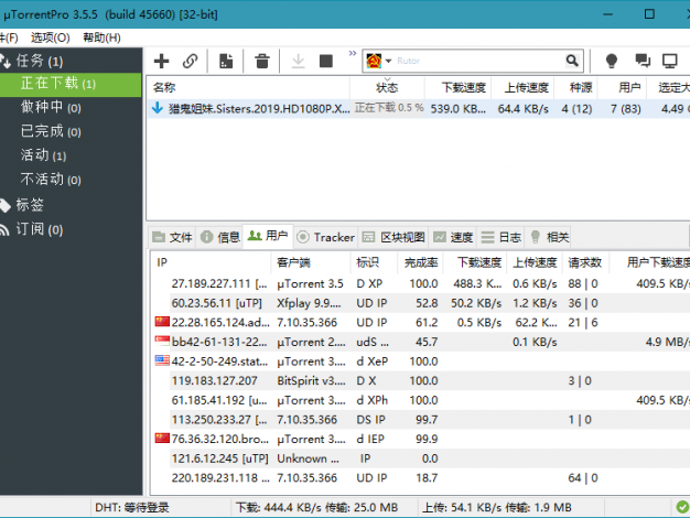 uTorrent Pro v3.6.0.47196绿色版