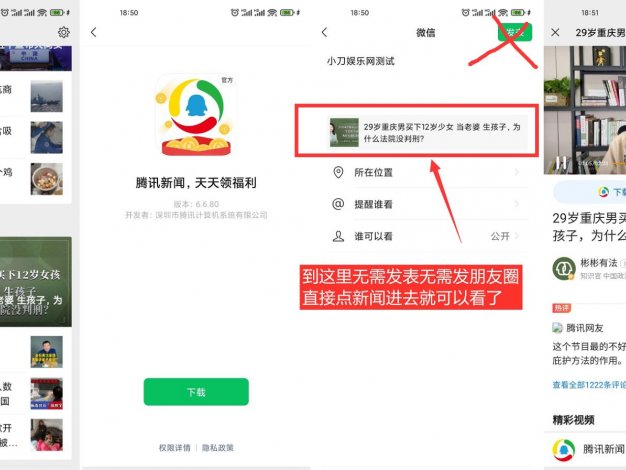 微信无需下载腾讯新闻即可观看