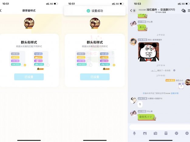 QQ超级会员动态群头衔火花