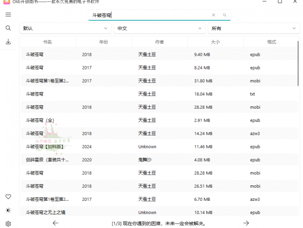 Olib电子书下载工具v2.0.3绿色版