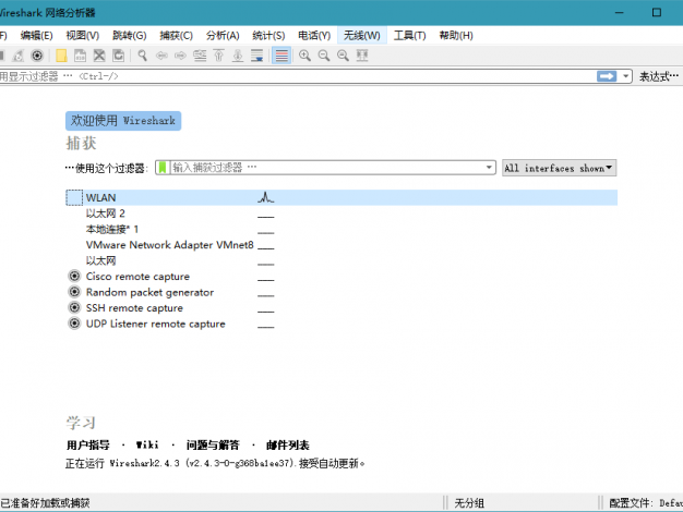 Wireshark v4.4.3.0绿色便携版