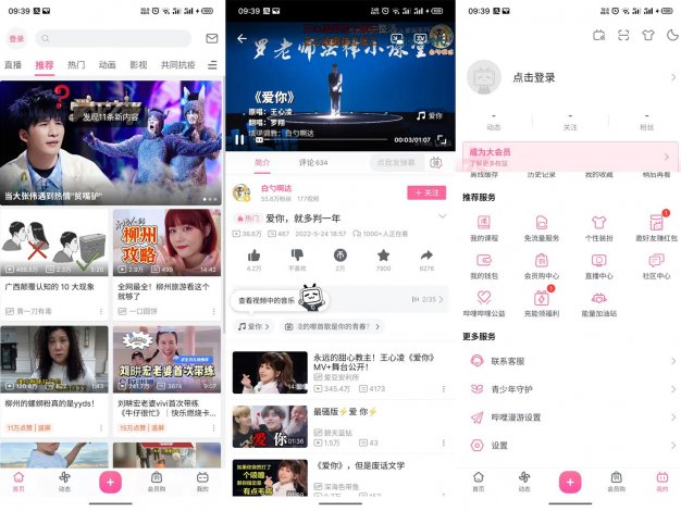 安卓哔哩哔哩v7.14.1绿化版