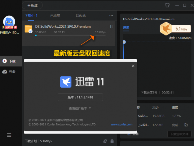 迅雷11 v11.2.2.1716 SVIP绿色版