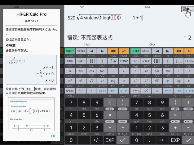 安卓HiPER Calc PRO v11.0.5高级版