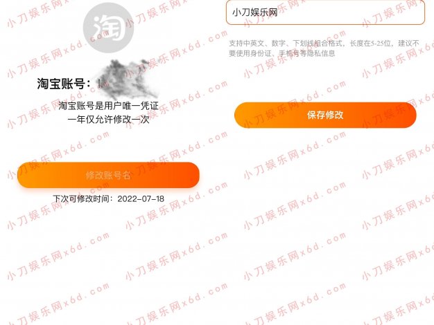 淘宝修改会员名内测入口开放