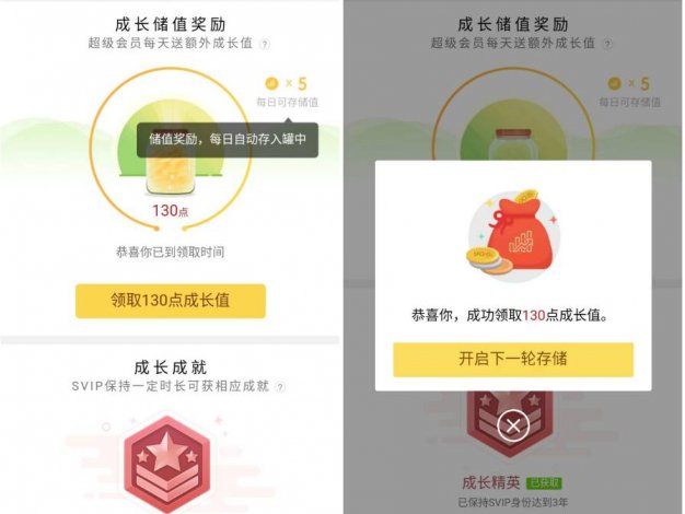 超级会员每月领几百点成长值