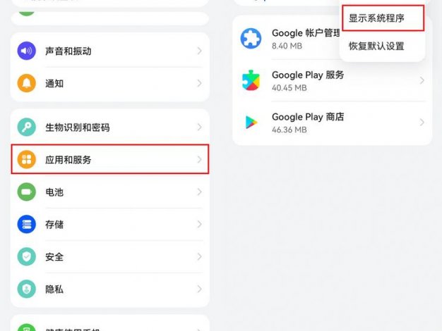 华为鸿蒙2.0如何安装谷歌服务框架