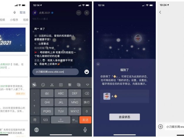 微信昵称点亮福字状态方法