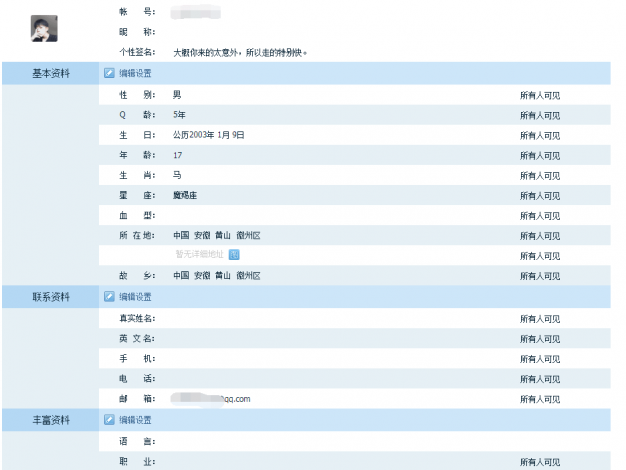 自定义QQ资料卡大学内容