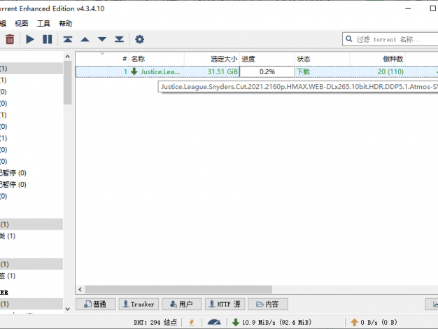 qBittorrent v5.0.3.10增强便携版