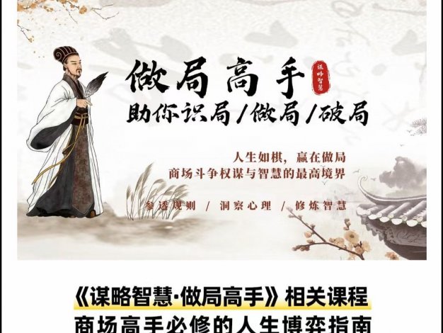 做局高手助你识局/做局/破局