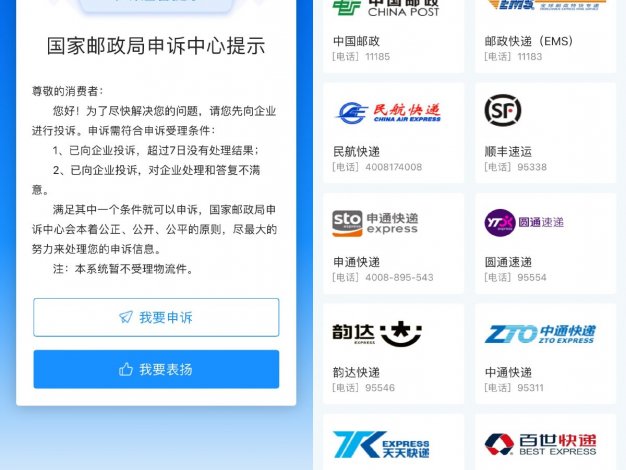 邮政局申诉中心小程序上线了！