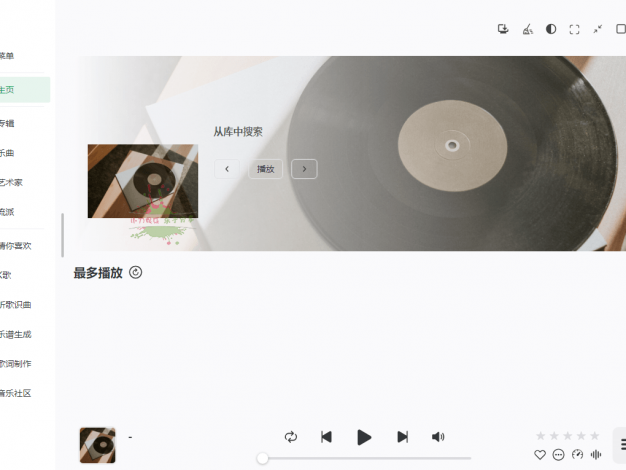 NSMusicS音乐播放器v0.2.6绿色版