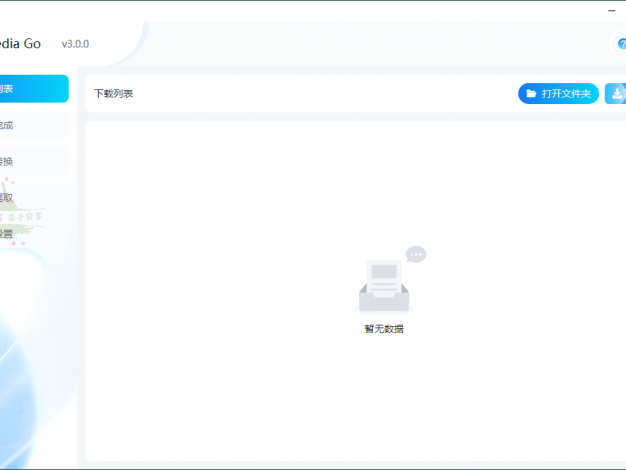 MediaGo流媒体下载工具v3.0.0便携版
