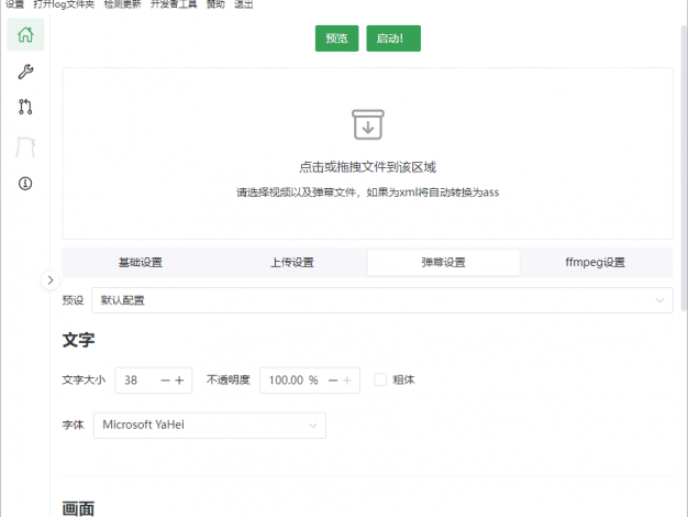 B站录播BiliLive-tools v1.7.0