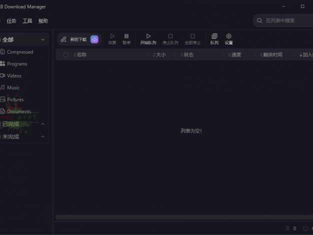 AB Download Manager v1.5.2绿色版
