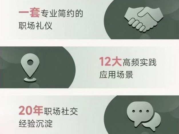 职场社交密码 社交的规则