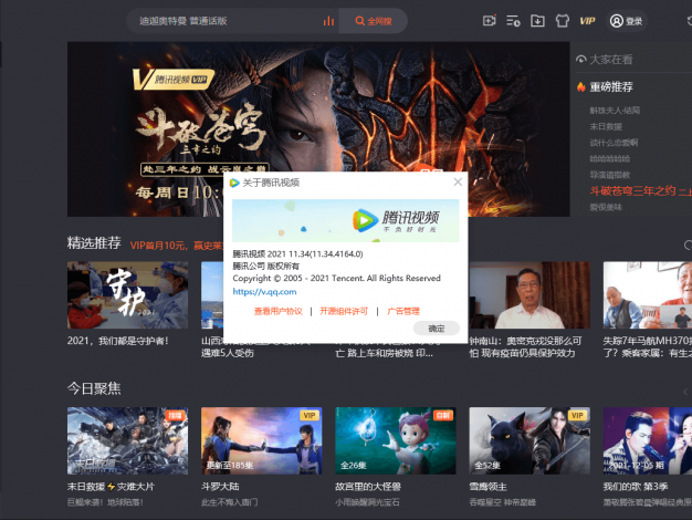 PC腾讯视频v11.110.9589绿色版